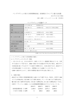 バングラデシュの原子力利用開発状況 - 一般社団法人 日本原子力産業