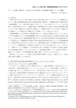 （COP17）の合意とその法的含意 - GISPRI