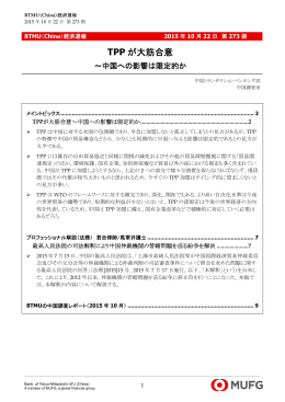 TPP が大筋合意