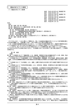 1 福祉のまちづくり条例