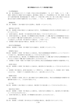 埼玉県福祉のまちづくり条例施行規則（一括）（PDF：423KB）