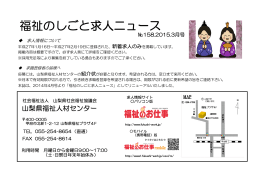 福祉情報「求人ニュース」
