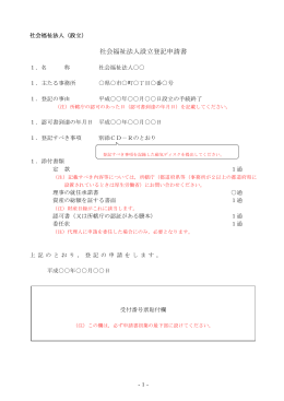 社会福祉法人設立登記申請書