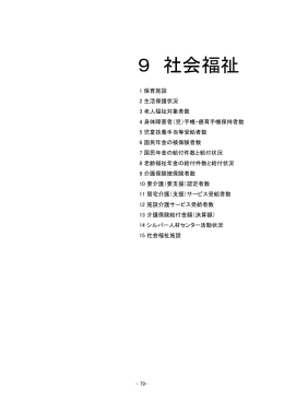 9.社会・福祉（PDF：133KB）