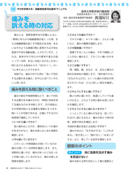 痛みを 訴える時の対応
