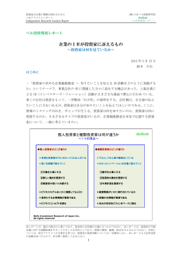企業のIRが投資家に訴えるもの