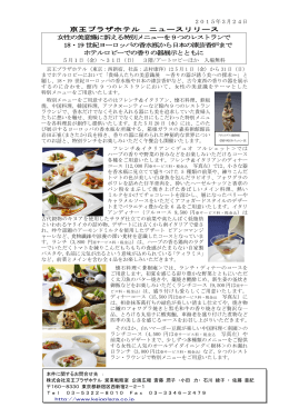 女性の美意識に訴える特別メニューを9つの