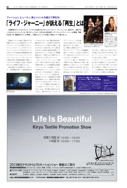 「ライフ・ジャーニー」が訴える「再生」とは？