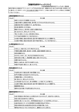 【高齢者虐待チェックリスト】