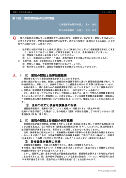 第 9 回 医院閉院後の法律問題 A. 1 ① 医院の閉院と