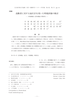 高齢者に対する血圧計を用いた疼痛評価の検討