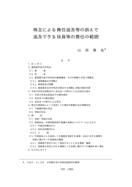 株主による責任追及等の訴えで 追及できる役員等の責任