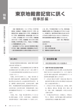 東京地裁書記官に訊く-商事部編