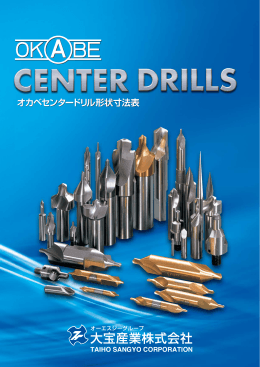 オカベセンタードリル形状寸法表 オカベセンタードリル形状