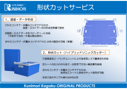 形状カットサービス