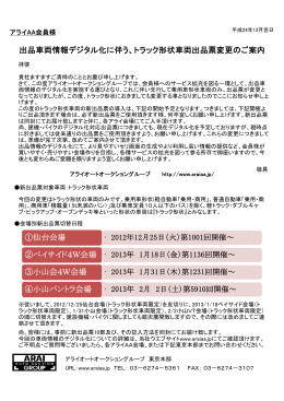出品車両情報デジタル化に伴う、トラック形状車両出品票変更のご案内