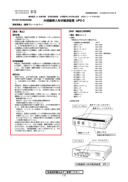 内視鏡挿入形状観測装置 UPD-3