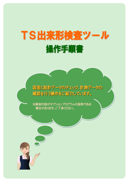 TS出来形検査ツール
