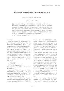 音とベクトルによる図形学習のための形状認識方法