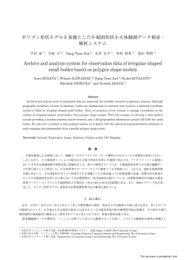 ポリゴン形状モデルを基盤とした不規則形状小天体観測データ検索・ 解析