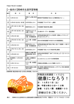 一般向け - 岡崎市