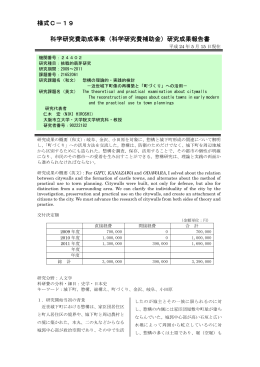 研究成果報告書