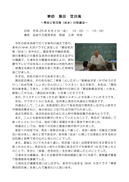 軍師 黒田 官兵衛