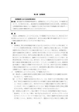 第2節 訪問販売