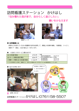 訪問看護ステーション かけはし