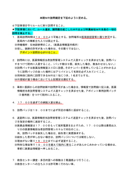 下記事項を守りルールに則り訪問すること。