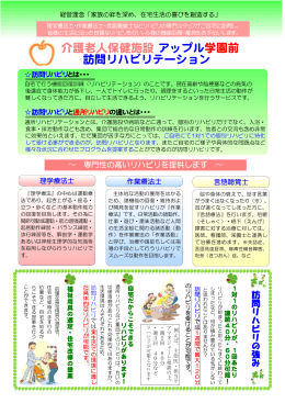 訪問リハビリテーションパンフレット