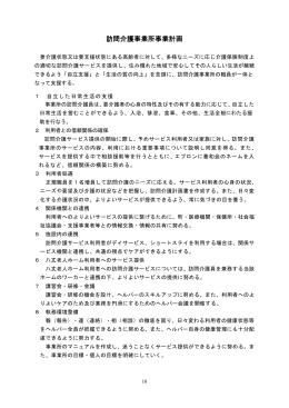 訪問介護事業所事業計画 - 社会福祉法人 養和会