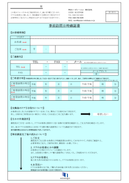 - - - - 事前訪問日時確認書
