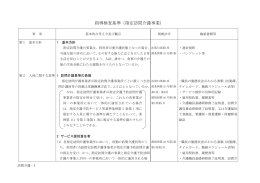 指導検査基準（指定訪問介護事業）