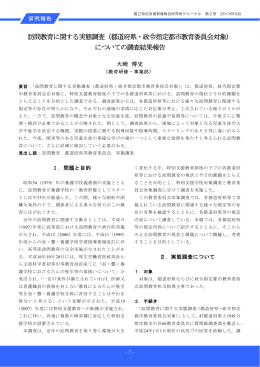 訪問教育に関する実態調査（都道府県・政令指定都市教育委員会対象