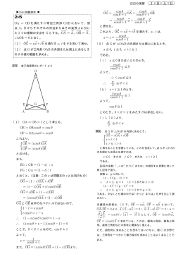 日日の演習 d e a b 2&sup2;5 OA = OB を満たす二等辺三角形 OAB において
