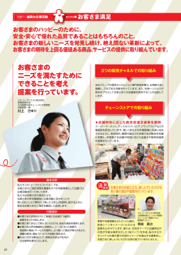 お客さまの ニーズを満たすために できることを考え 提案を行っています