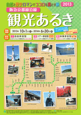 自然と歴史ロマンでココロを満たす旅 2013