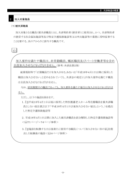 加入要件を満たす職員は - WAM 独立行政法人福祉医療機構