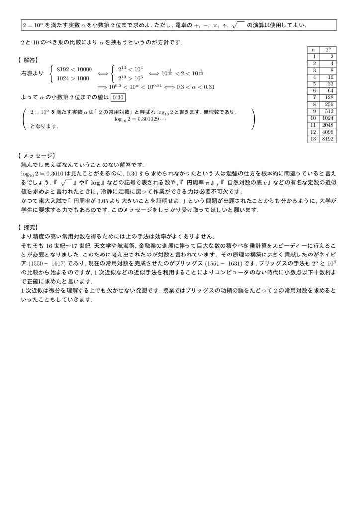 2 10a を満たす実数 A を小数第 2 位まで求めよ ただし 電卓の
