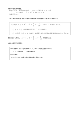 x+y+z=a , xy+yz+zx=b , xyz=c を満たす x,y,z は 3次方程式 t3