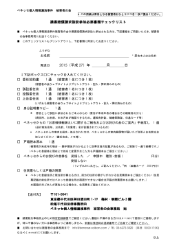 委任契約書及び訴訟委任状 - ベネッセ個人情報漏洩事件 被害者の会