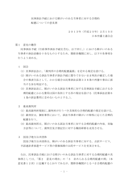 - 1 - 民事訴訟手続における障がいのある当事者