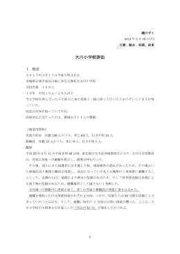 大川小学校訴訟