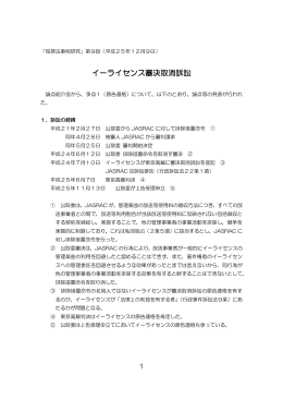 イーライセンス審決取消訴訟