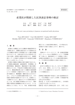 産業医が関係した民事訴訟事例の検討