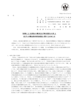 和解による訴訟の解決及び特別損失の計上 並びに求償金請求訴訟提起