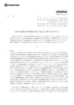 訴訟の経過及び特別損失発生の見込みに関するお知らせ