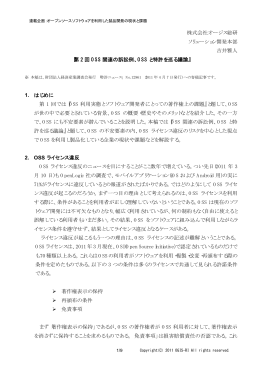 第2回：OSS関連の訴訟例