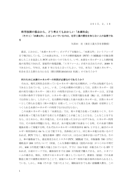 科学技術の視点から、どう考えてもおかしい「水素社会」